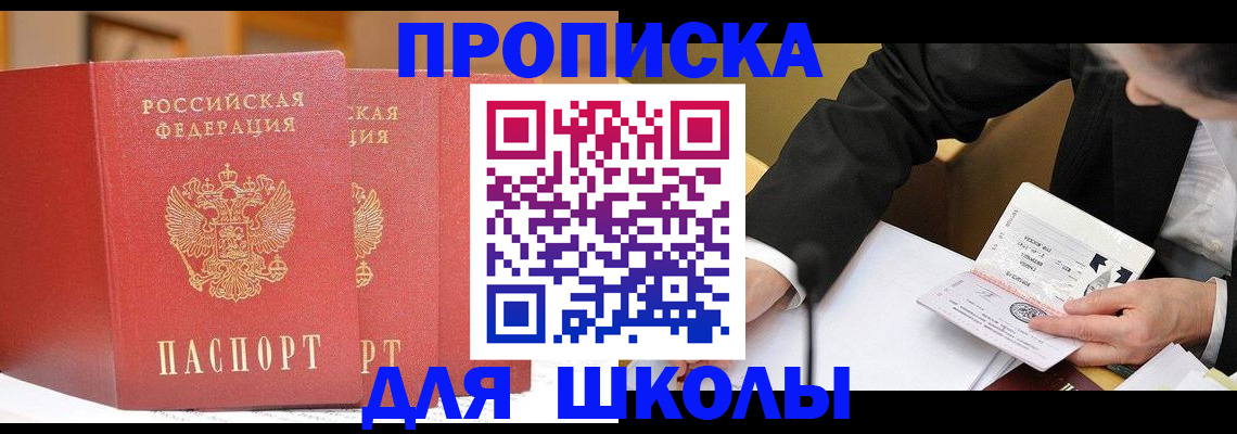 прописка в Саках