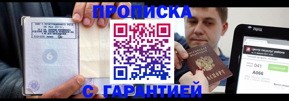 где прописаться в Саках