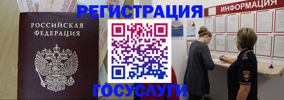 временная регистрация для школы в Саках
