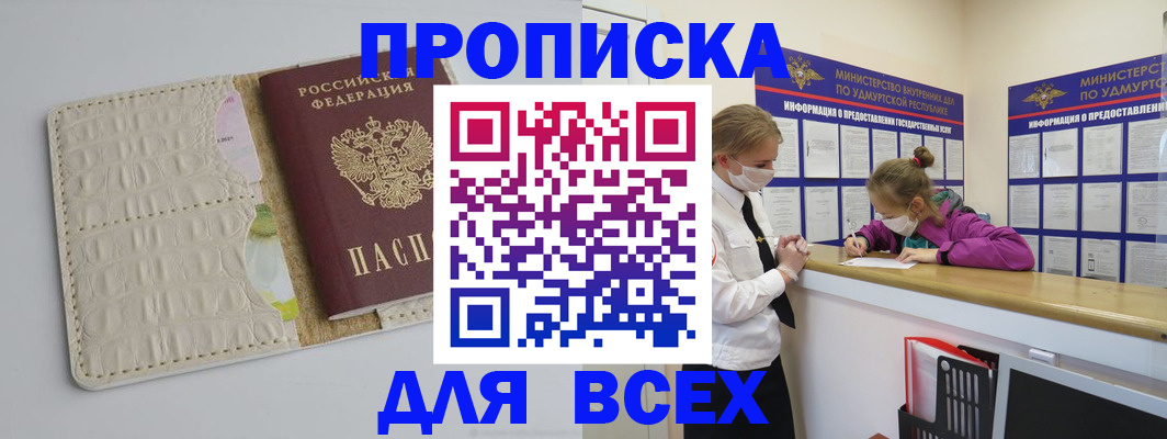 прописка регистрация в Саках