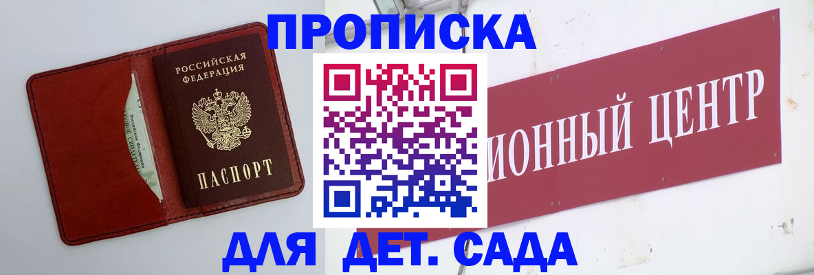 временная регистрация поиск в Саках