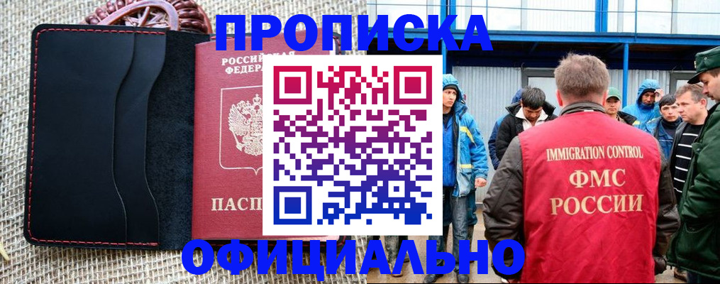 прописка штамп в Саках