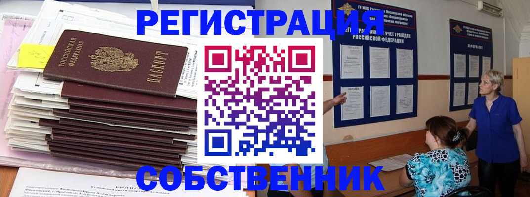 временная регистрация поиск в Саках